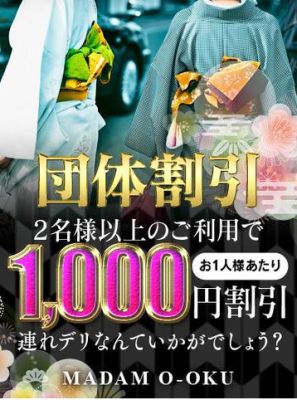 （姫路マダム大奥）2名様以上でもお得にご利用いただけます♪	