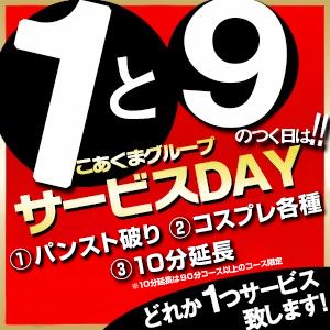 （こあくまな熟女たち松山店(KOAKUMA グループ)）1919イベント開催！！