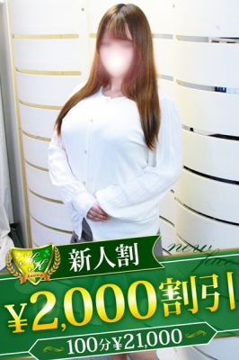 （柏人妻花壇）新人割オールコース 2,000円割引！