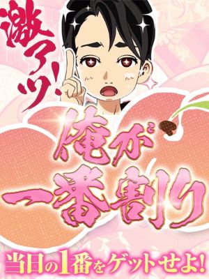 （岡山人妻デリヘル Lip Kiss）俺が一番割り！