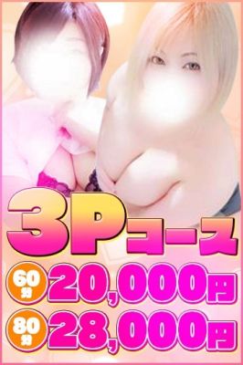 （群馬渋川水沢ちゃんこ）男の夢！！3P,4P ハーレムコース