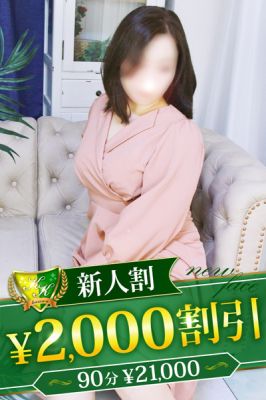 （柏人妻花壇）新人割オールコース 2,000円割引！