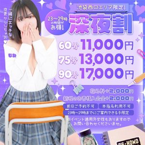 （学園collection）60分11000円～！深夜割開催中！