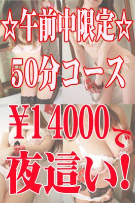 （人妻ちゃんねる）午前中だけのお得な50分コースで夜這いっ！！