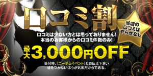 （YDHやまぐちデリバリーヘルス（山口、新山口、防府、宇部））口コミを書いてみませんか？