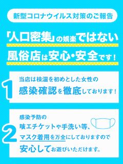 （新橋フェアリーズ）《新型コロナウイルス感染拡大防止への取り組み》