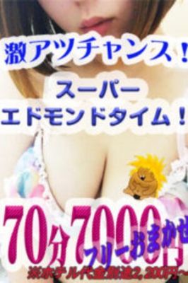 （群馬渋川水沢ちゃんこ）【70分7,000円】エリア最安スーパーエドモンド