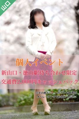 （奥様鉄道69 FC広島店）彼女だけのオリジナルイベント♡