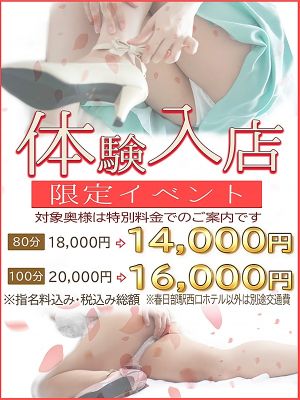 春日部人妻花壇(春日部・岩槻デリヘル)