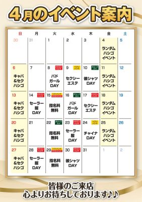 （OLIVE SPA）☆4月　イベントカレンダー☆