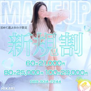 （メイクアップ）初めて遊ぶ女の子限定