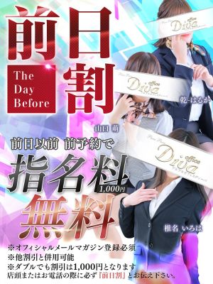 （PuruPuru OfficeDiva）『前日割』事前予約で指名料無料!