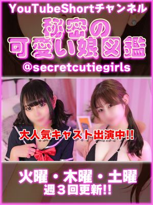 （ビギナーズ和歌山）★秘密の可愛い娘図鑑★