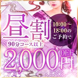 （かぐや）18時までにご利用をお考えのお客様は必見！《2,000円》