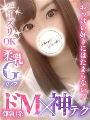 （Secret Service ～貴方とだけの秘密の無料オプション～）◆70分　11,500円ポッキリ ！！