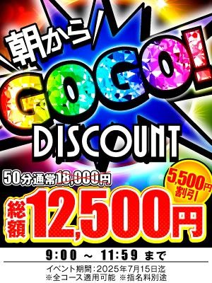（ハピネス＆ドリーム　松山道後温泉）朝は超お得！ゴーゴー割！