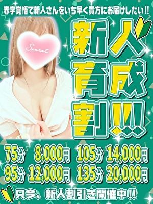 （埼玉熊谷ちゃんこ）新人育成割！！！