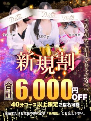 （PuruPuru OfficeDiva）合計6,000円OFF！！★☆新規割☆★