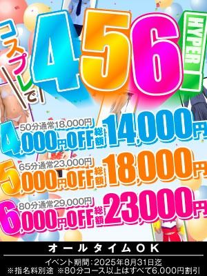 （ハピネス＆ドリーム　松山道後温泉）ハピドリ4.5.6割
