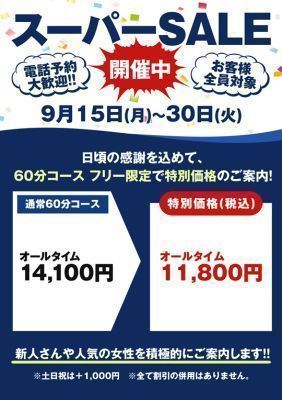 （三丁目の奥様（東京ハレ系））スーパーセール