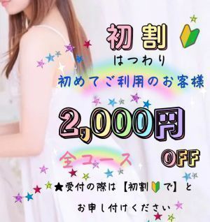 （華恋～カレン～）★初めてご利用のお客様2,000円割引キャンペーン★