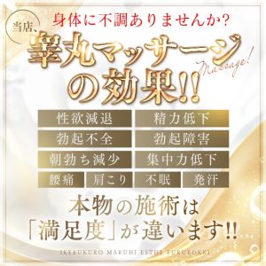 （池袋㊙エステフル勃起）★究極の睾丸マッサージを一度ご体験してきてください★