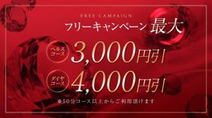 (Diamond Hearts(ダイヤモンドハーツ))オールタイム フリーキャンペーン