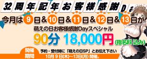 （萌えの隣人 新宿）10月は萌えの日スペシャル