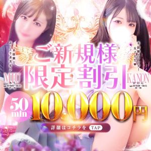 （S級しろうと娘）ご新規様限定クーポン