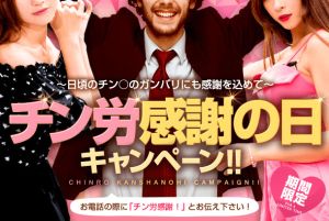（かわいい熟女＆おいしい人妻　土浦店）☆『チン労感謝の日キャンペーン』☆11/17(月)～11/23(日)開催中！