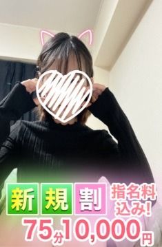 （オーダーメイド岡山店）ご新規様限定♪指名料込み75分10,000円！