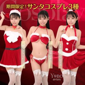 （お姉京都）期間限定！サンタコスプレ3種	