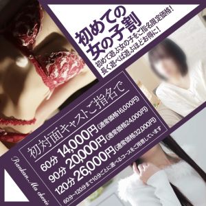 （RANKAN.Ma cherie-マシェリ-）はじめての女の子割■はじめましてを特別に