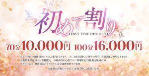 （恋文～不倫倶楽部～）◆初めて割り◆