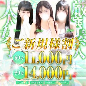 チェックイン素人専門大人女子（池袋デリヘル）