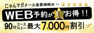 密着アロマにゃんにゃんSPA（岡山市エステ・性感（出張））