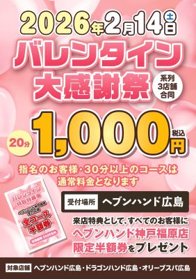 ヘブンハンド　広島店（広島市オナクラ（店舗型））