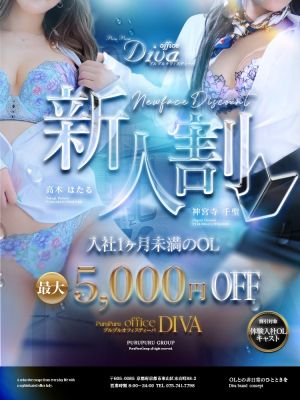 PuruPuru OfficeDiva（祇園ヘルス）
