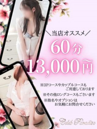 セレブ　パラダイス
