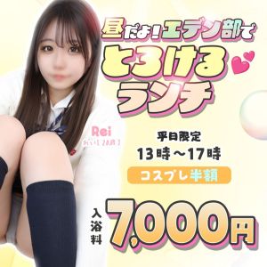 エデン（堀之内・南町ソープ）