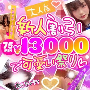 Cuin(キュイン)（岡山市デリヘル）