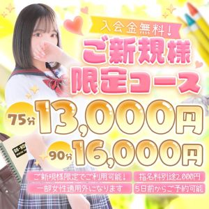 学園collection（池袋デリヘル）