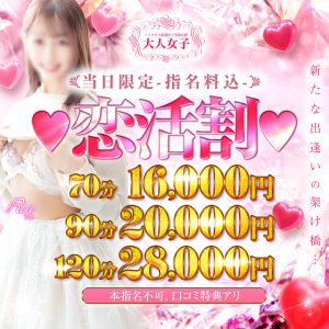 チェックイン素人専門大人女子（池袋デリヘル）