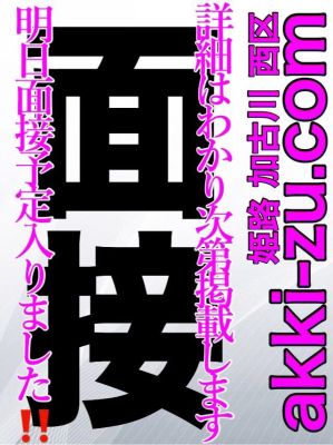 あっきーず姫路・加古川・明石（加古川・高砂方面デリヘル）