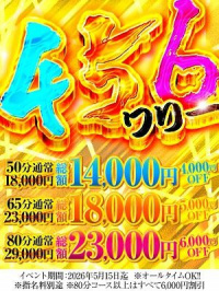 ハピネス＆ドリーム　松山道後温泉