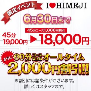 I♥HIMEJI（アイラブ姫路）（姫路ソープ）