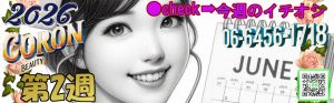 コロン美容研究所(梅田(兎我野・堂山・曾根崎)SM・M性感(出張型))