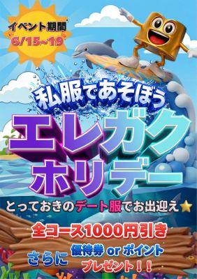 エレガンス学院(堀之内・南町ソープ)