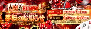 ドMなバニーちゃん　徳島店（徳島市ヘルス）