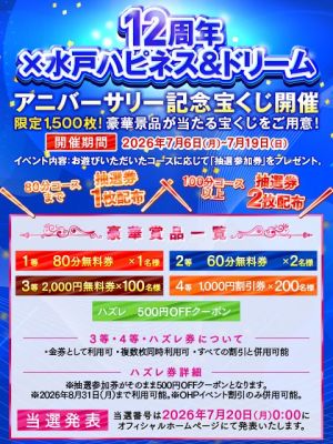 ハピネス水戸（水戸・日立ソープ）